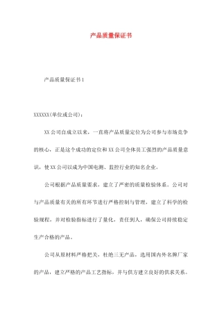 产品质量保证书