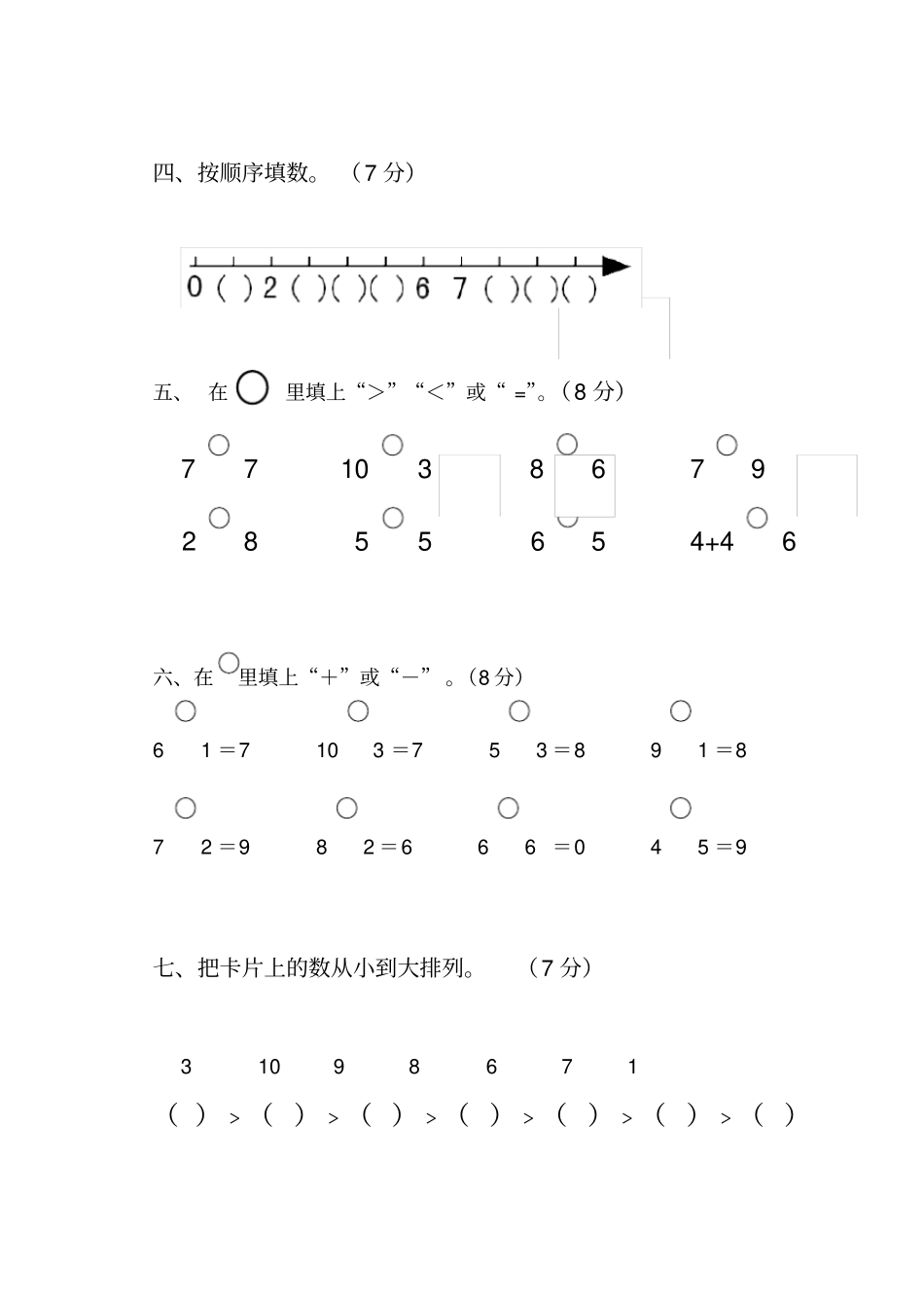 【人教版】一年级上册数学试卷-11月份月考试卷_第2页