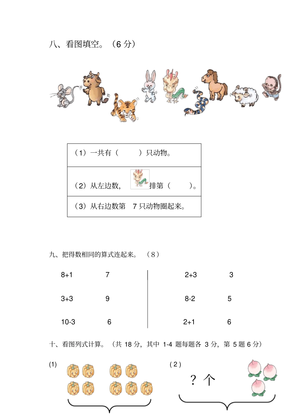 【人教版】一年级上册数学试卷-11月份月考试卷_第3页