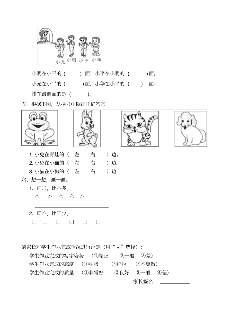 【人教版】一年级上册数学试题：第2周周末作业_第2页