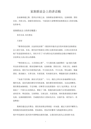 家族联谊会上的讲话稿