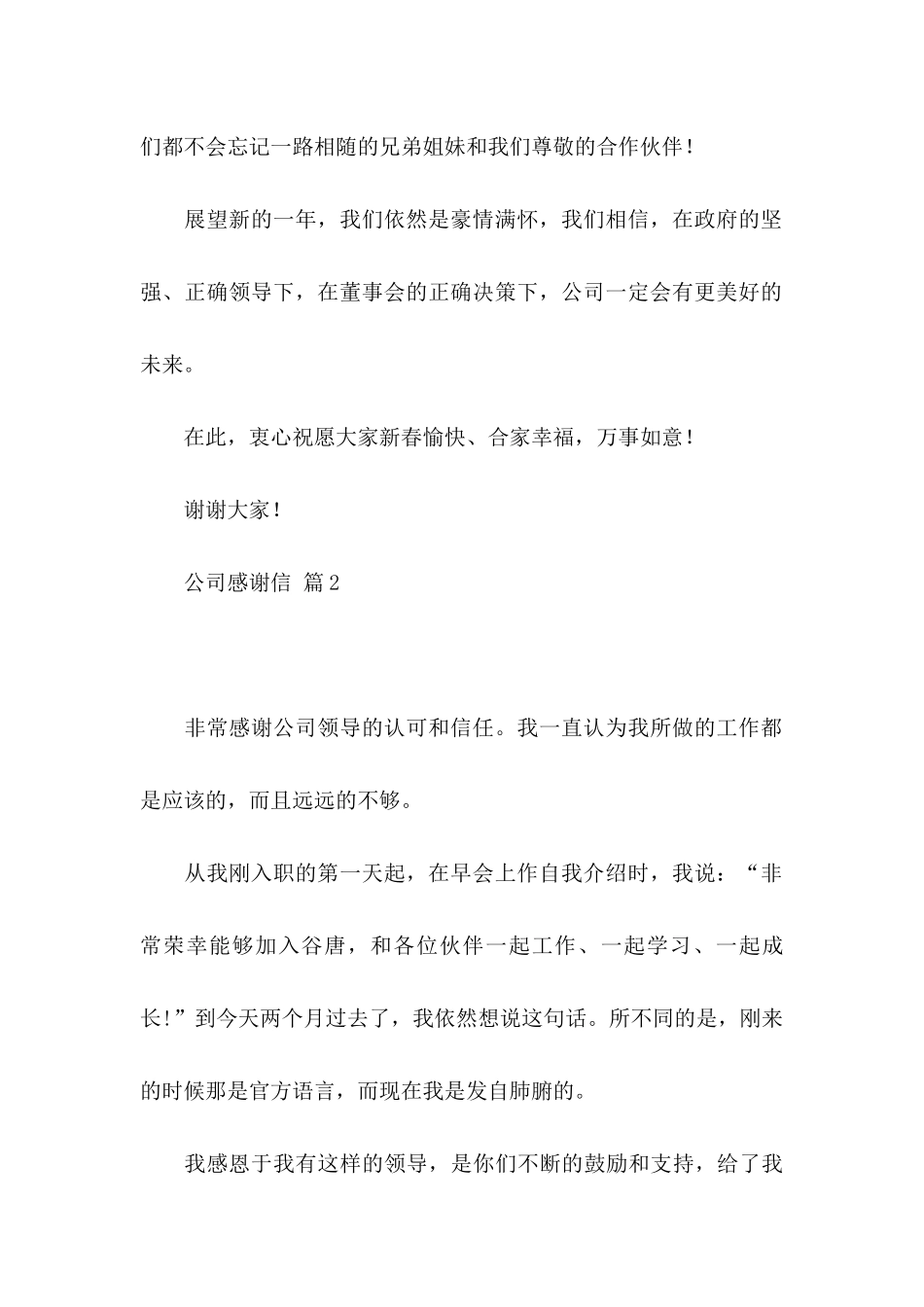 公司感谢信范文合集4篇_第2页