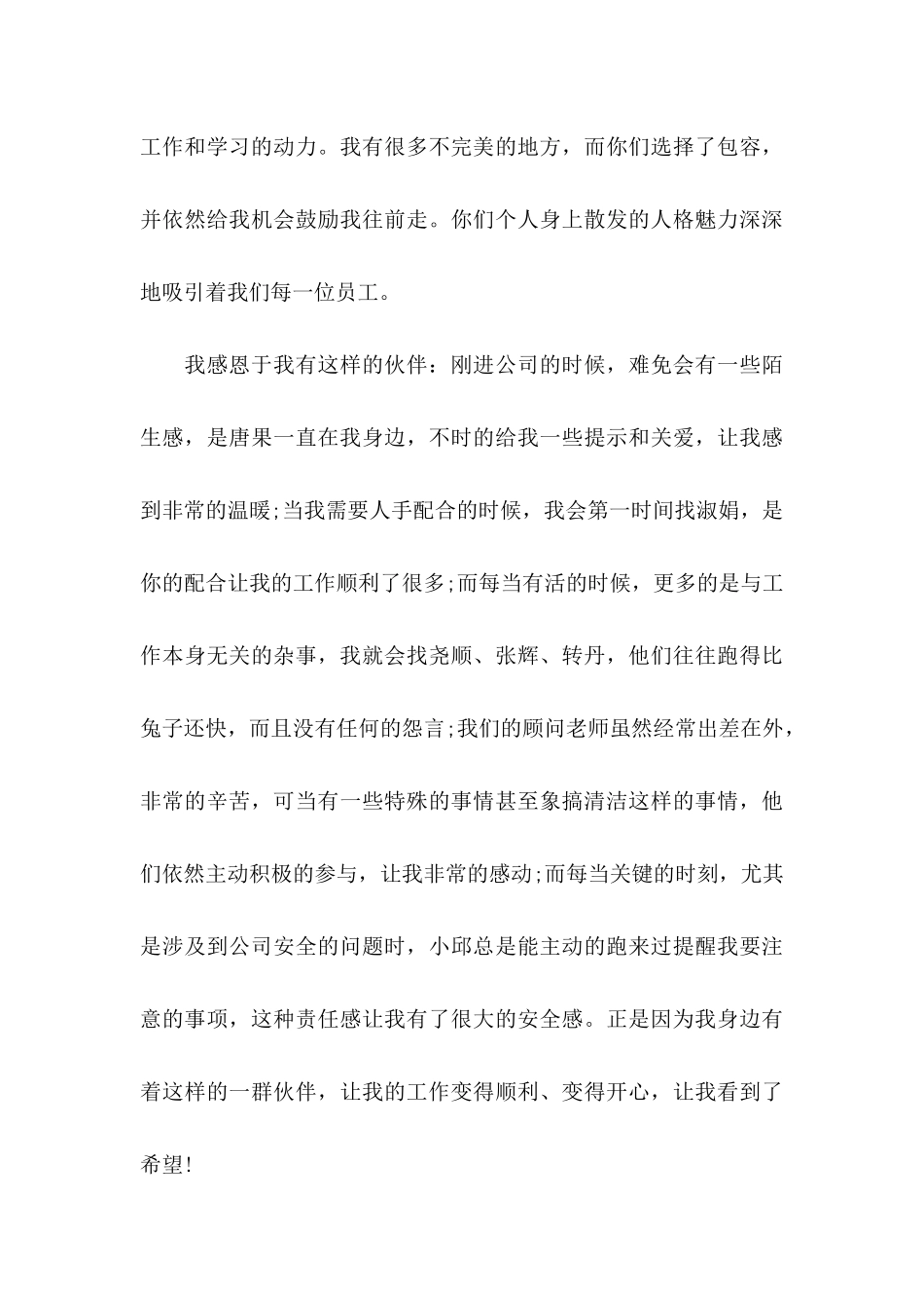 公司感谢信范文合集4篇_第3页