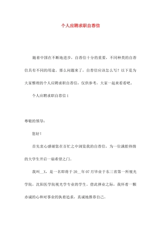 个人应聘求职自荐信 (2)