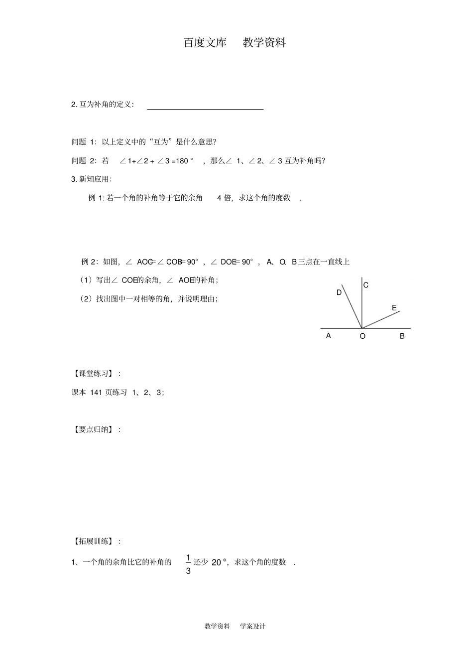 【人教版】七年级上册数学导学案3余角和补角一_第2页