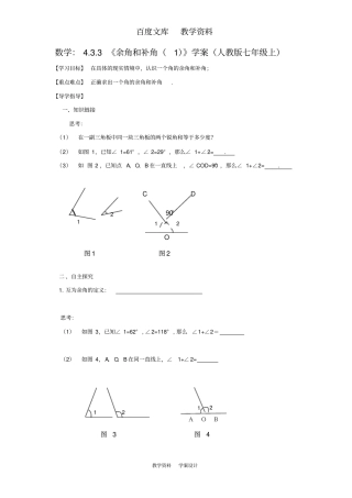 【人教版】七年级上册数学导学案3余角和补角一
