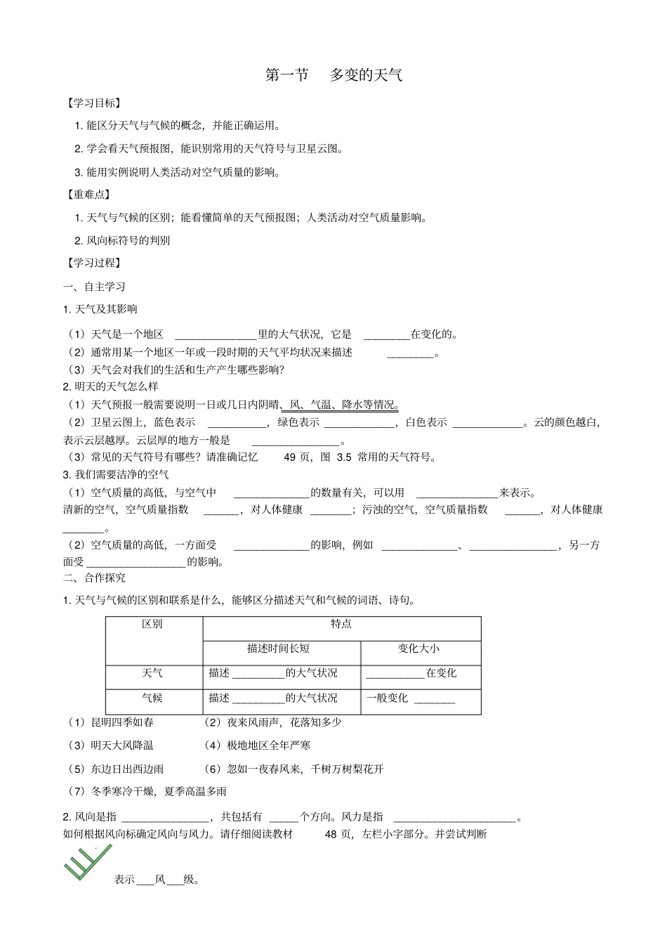 【人教版】七年级地理上册学案：__多变的天气_第1页