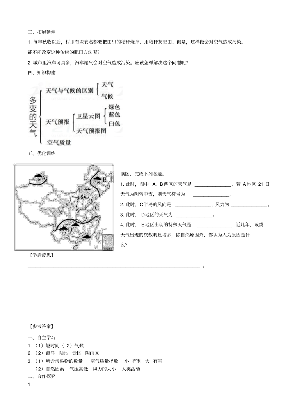 【人教版】七年级地理上册学案：__多变的天气_第2页