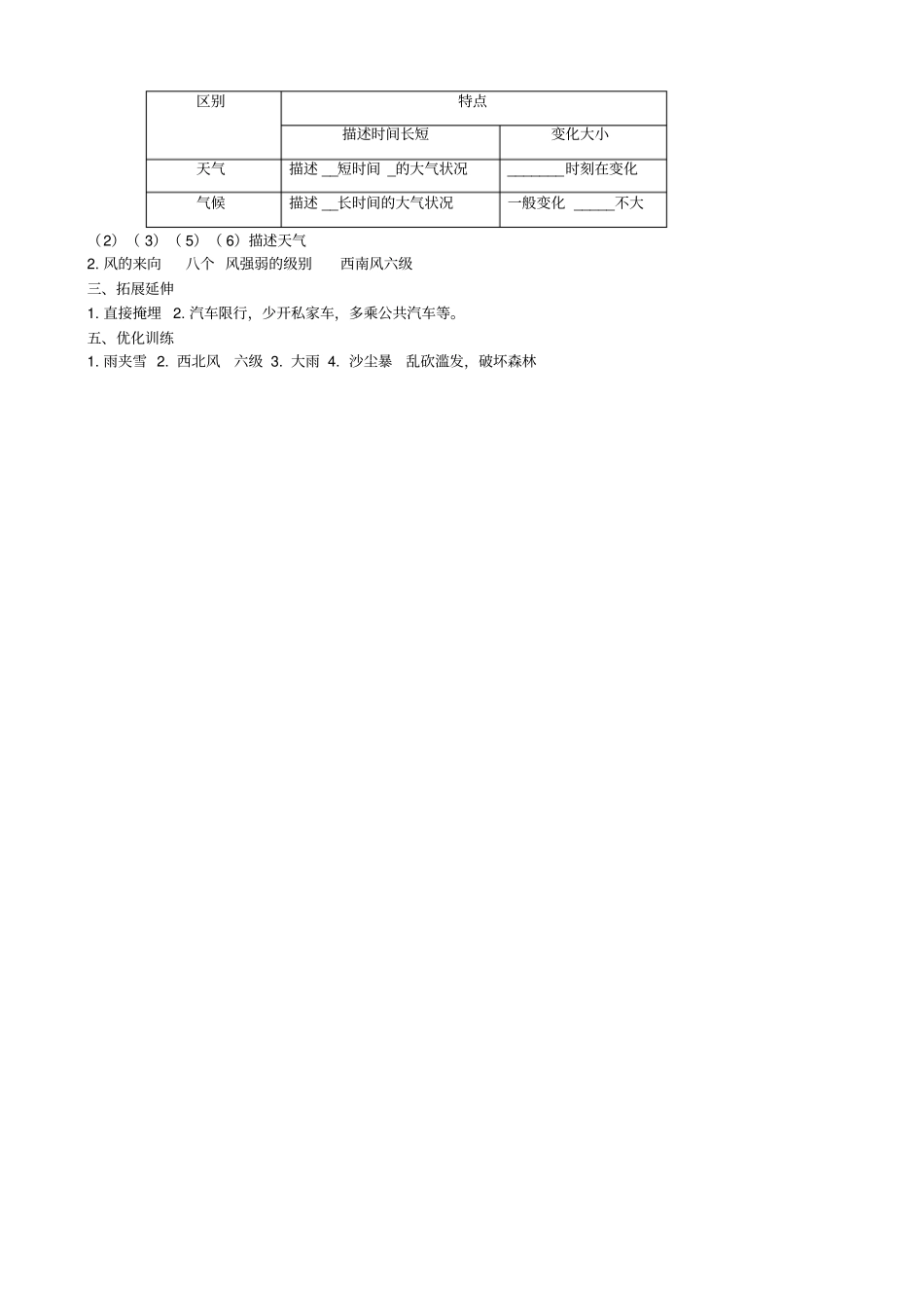 【人教版】七年级地理上册学案：__多变的天气_第3页