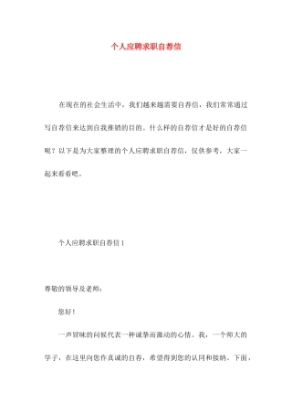 个人应聘求职自荐信 (3)