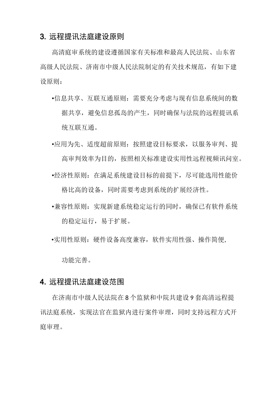 高清远程提讯法庭建设2、远程提讯法庭电子签章系统建设_第2页