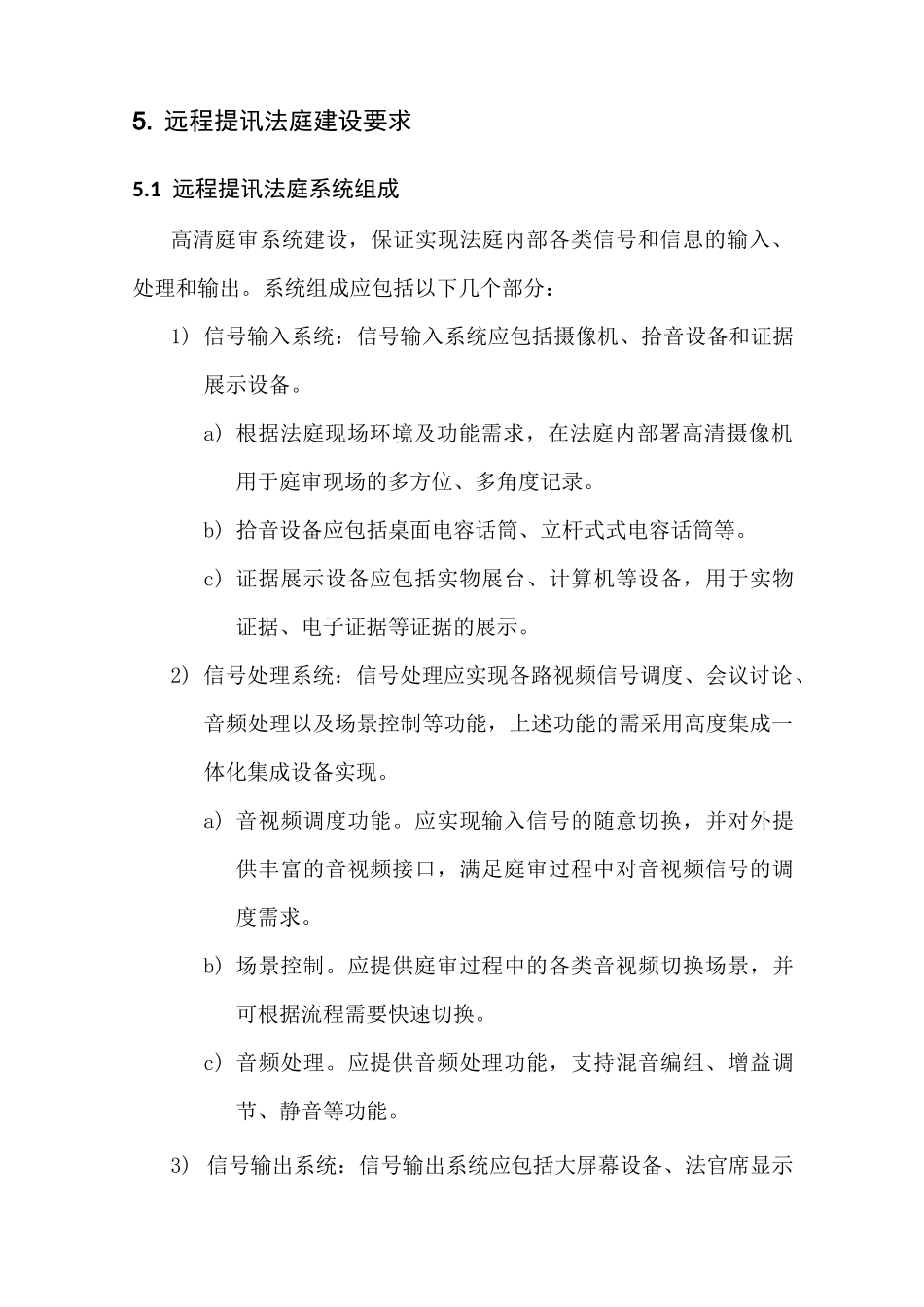 高清远程提讯法庭建设2、远程提讯法庭电子签章系统建设_第3页