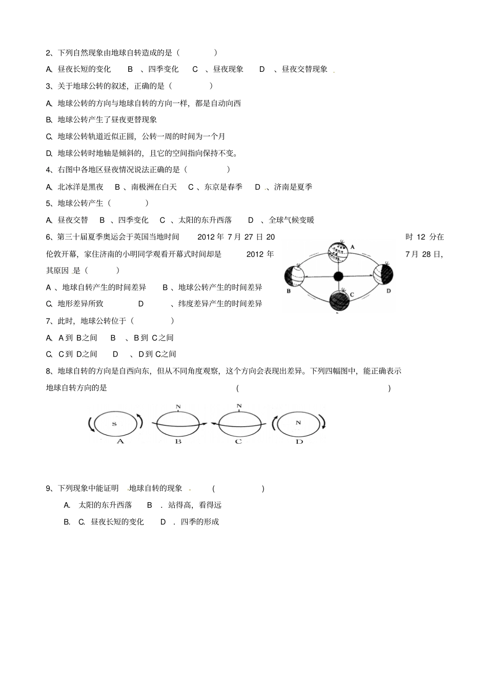 【人教版】七年级地理上册导学案：2地球的自转和公转_第2页