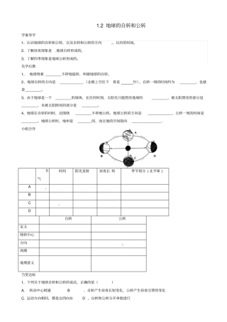 【人教版】七年级地理上册导学案：2地球的自转和公转