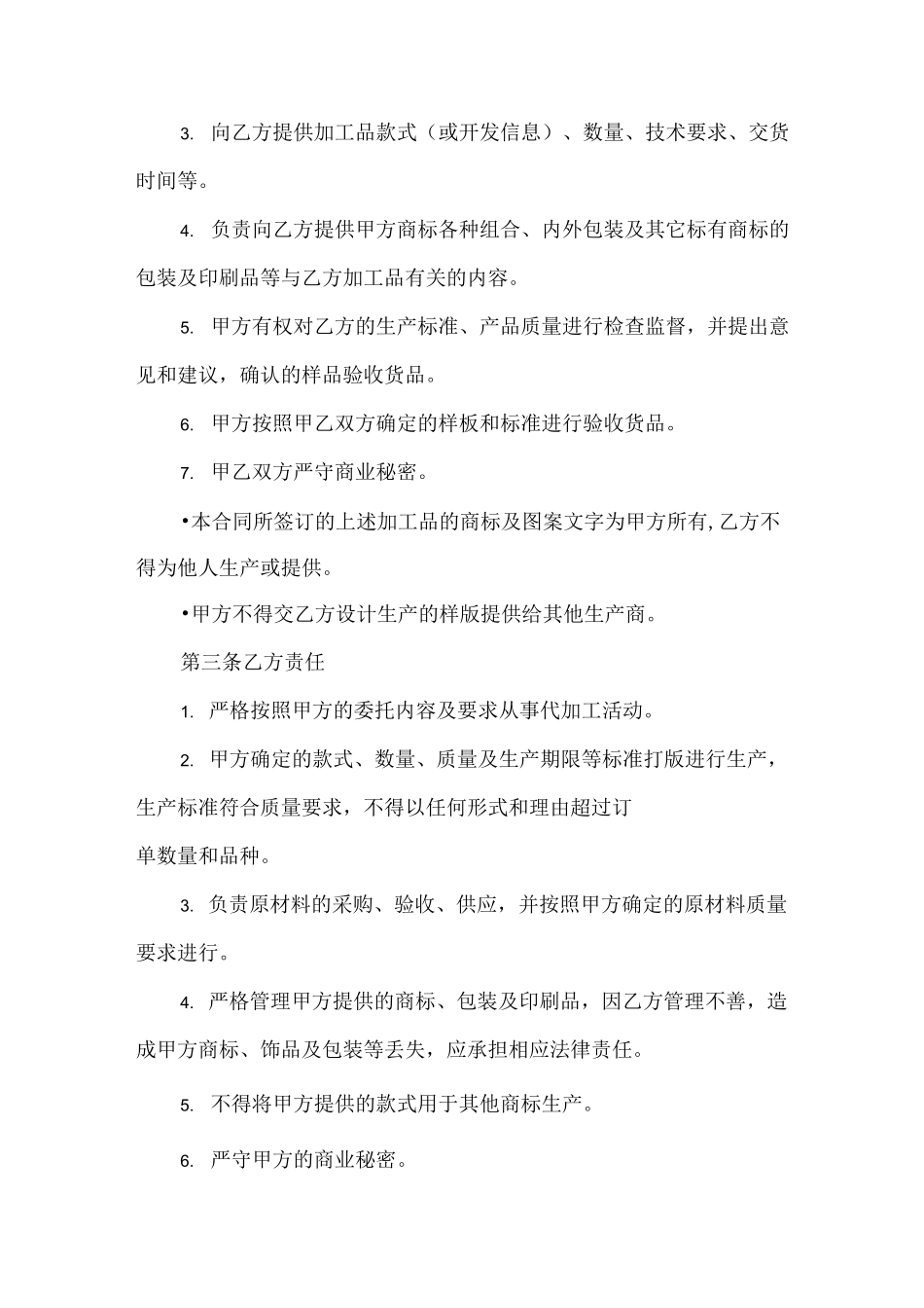 委托加工合同书样本_第2页