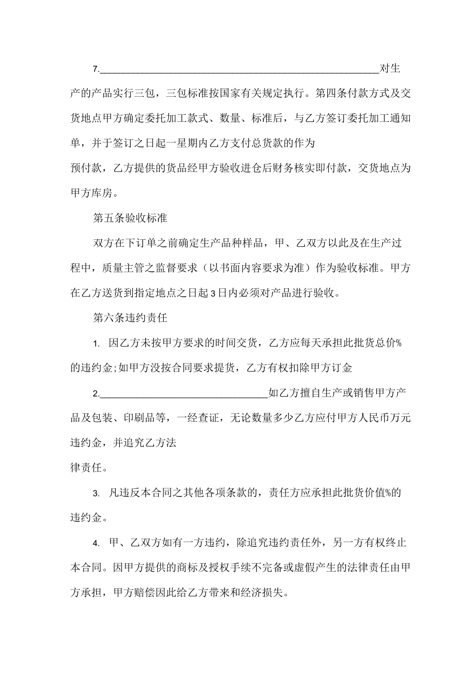 委托加工合同书样本_第3页