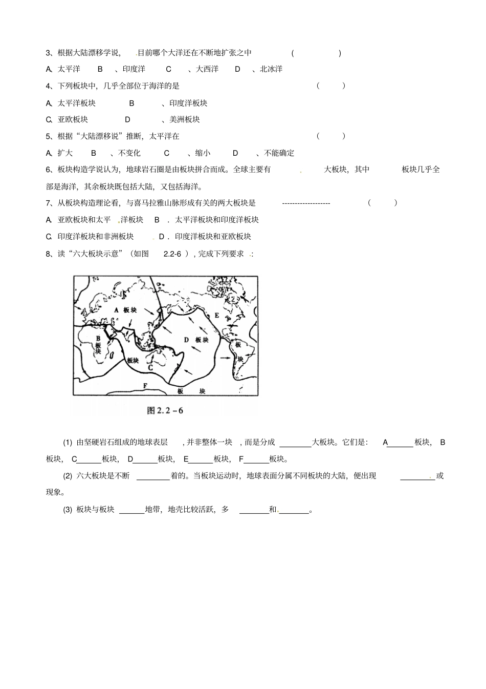 【人教版】七年级地理上册导学案：2板块的运动_第2页