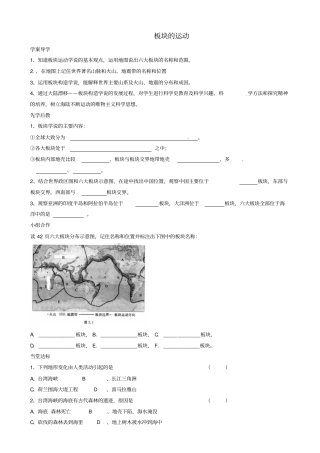 【人教版】七年级地理上册导学案：2板块的运动