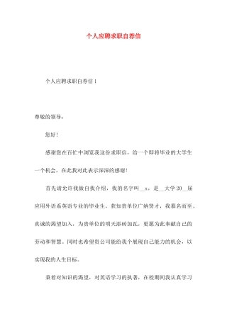 个人应聘求职自荐信
