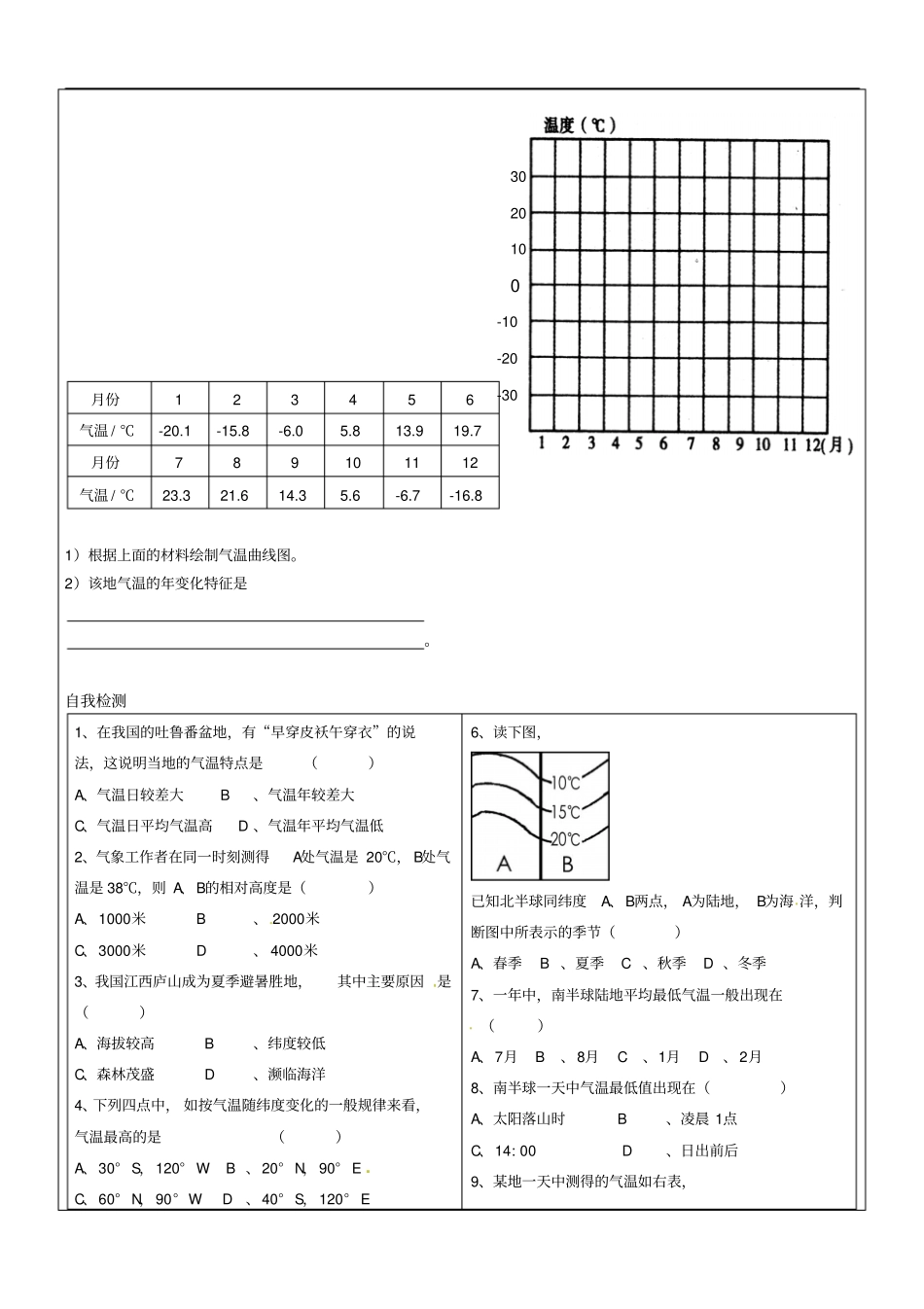 【人教版】七年级地理上册：2气温的变化与分布教导学案_第2页