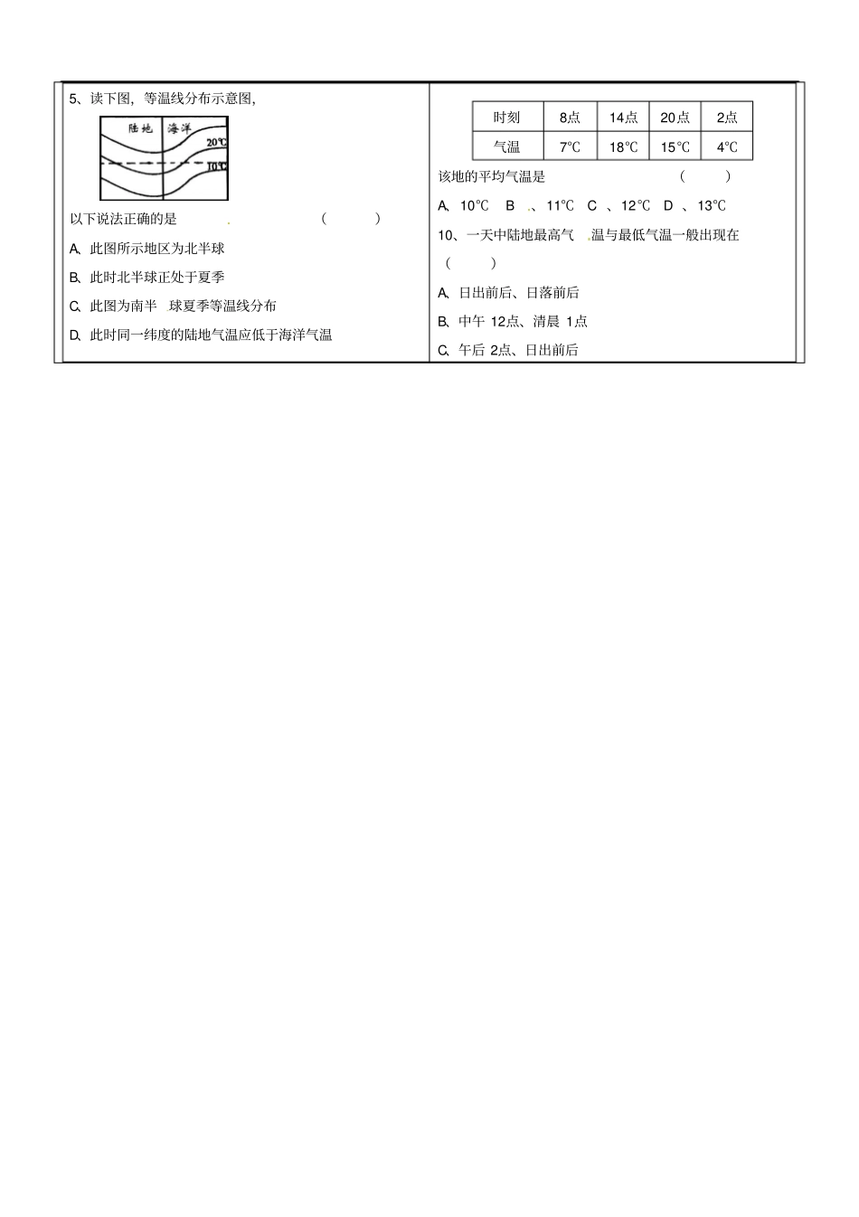 【人教版】七年级地理上册：2气温的变化与分布教导学案_第3页