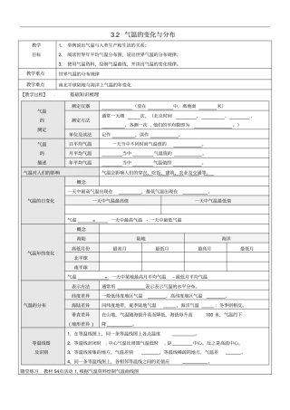 【人教版】七年级地理上册：2气温的变化与分布教导学案