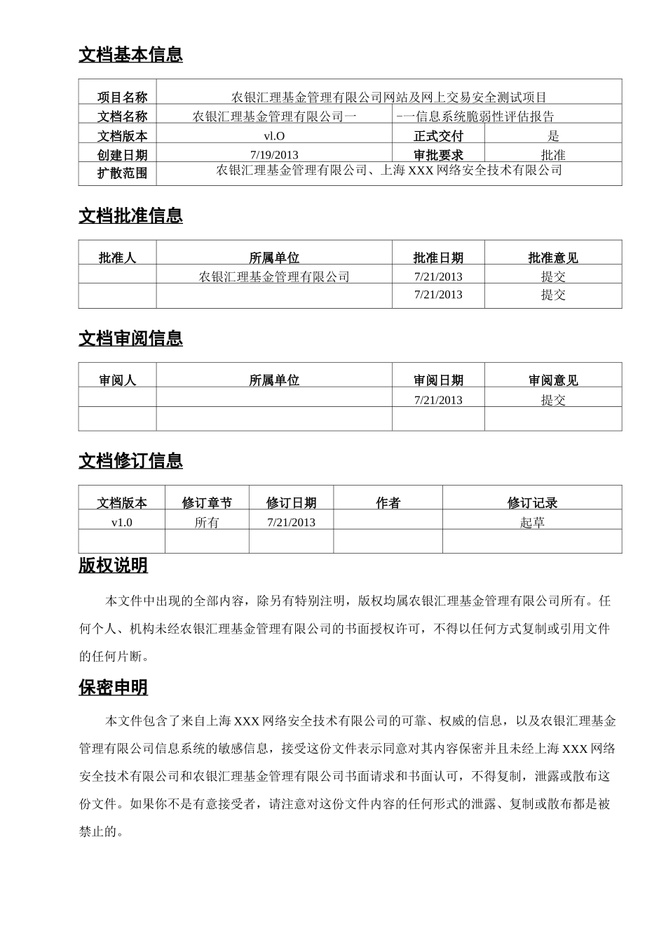 信息系统脆弱性评估报告v10_第2页