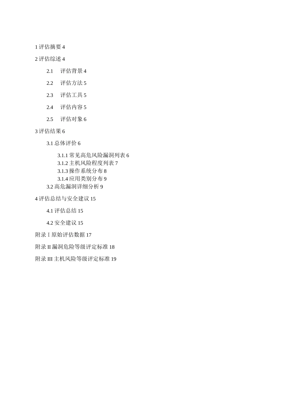 信息系统脆弱性评估报告v10_第3页