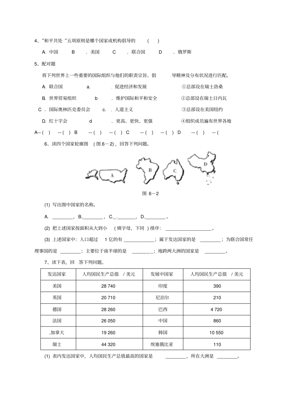 【人教版】七年级地理上册：_发展与合作导学案_第2页