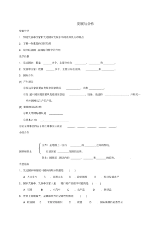【人教版】七年级地理上册：_发展与合作导学案