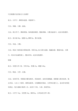 穴位贴敷疗法经验方大全