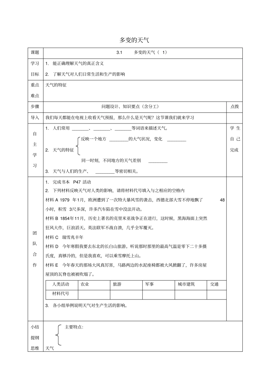 【人教版】七年级地理上册：_多变的天气导学案_第1页