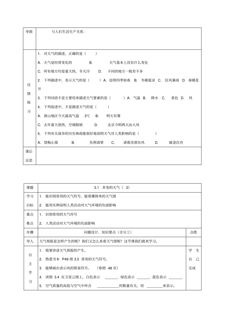 【人教版】七年级地理上册：_多变的天气导学案_第2页