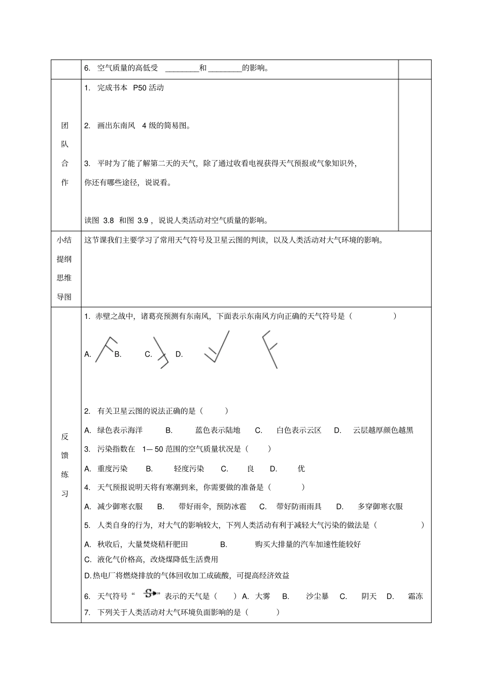 【人教版】七年级地理上册：_多变的天气导学案_第3页