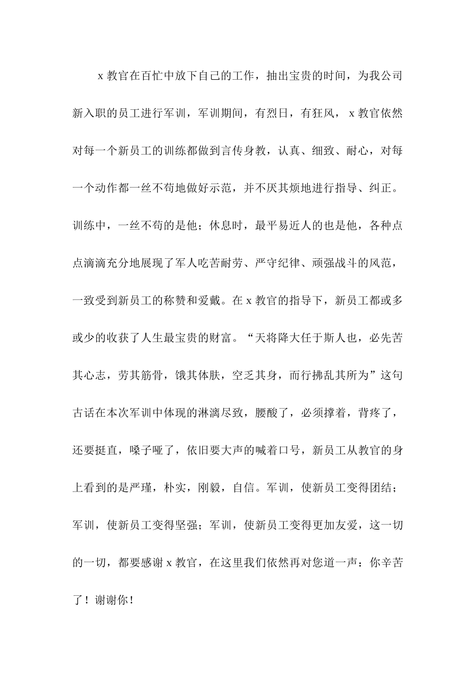 公司感谢信范文汇编6篇（一）_第2页