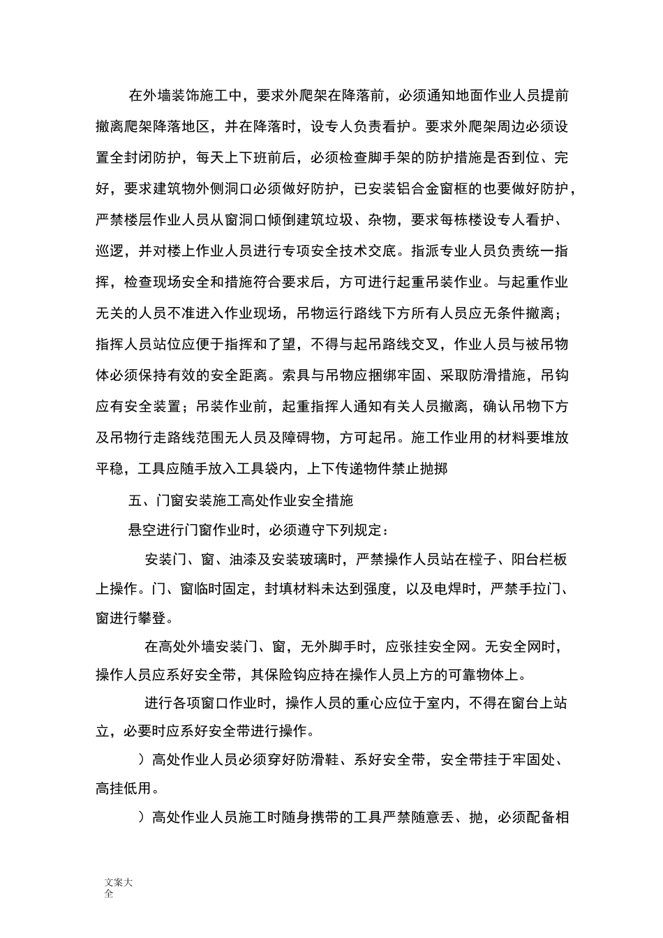 垂直交叉作业专项施工方案设计_第2页