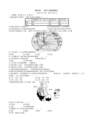 【人教版】七年级地理上册：居民与聚落测评卷_含答案