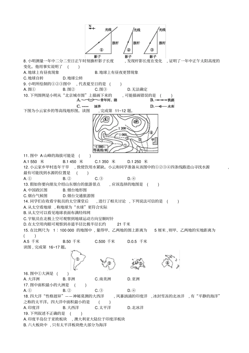 【人教版】七年级地理上册：期中测评一检测卷_含答案_第2页