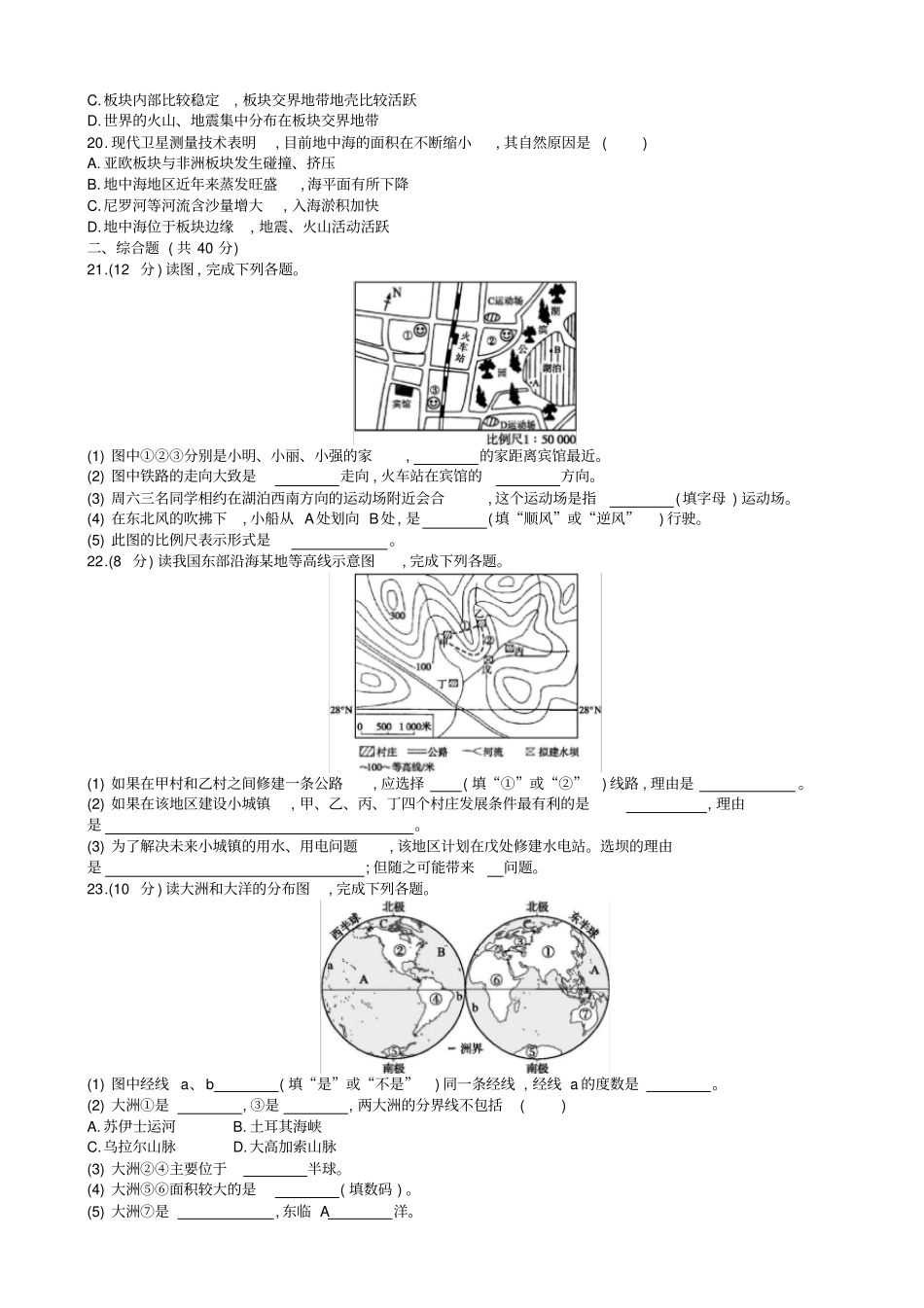 【人教版】七年级地理上册：期中测评一检测卷_含答案_第3页