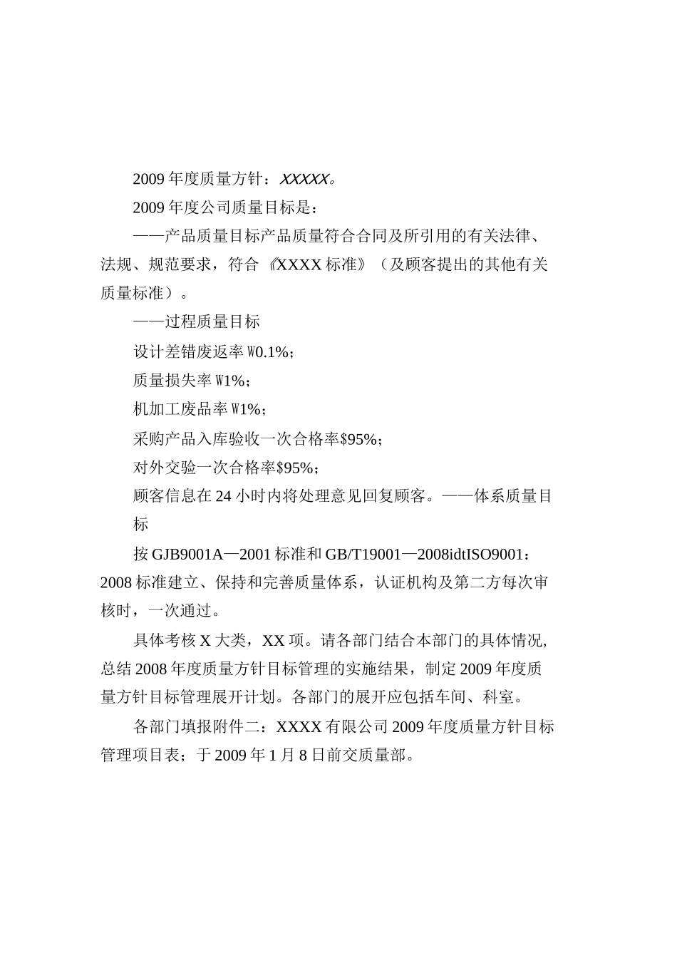 质量方针目标展开(模板)_第1页