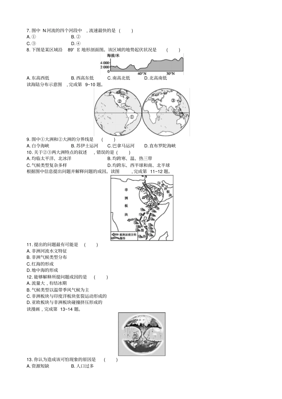 【人教版】七年级地理上册：期末测评一检测卷_含答案_第2页