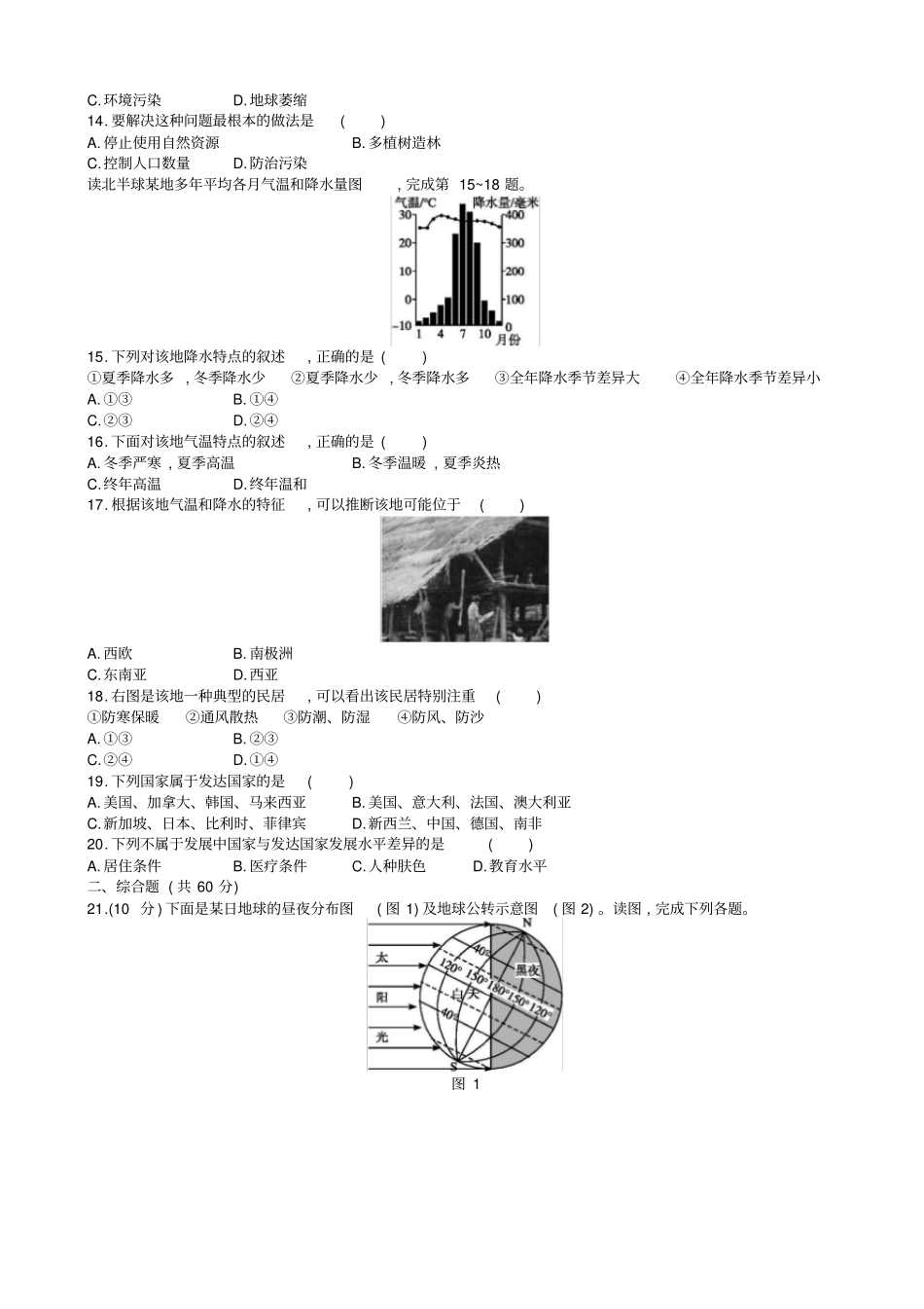【人教版】七年级地理上册：期末测评一检测卷_含答案_第3页