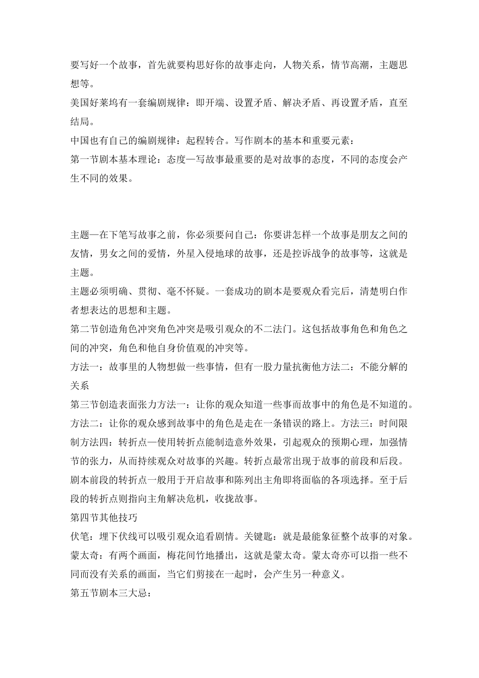 电影剧本创作方法_第1页