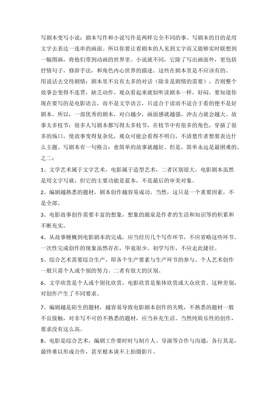 电影剧本创作方法_第2页