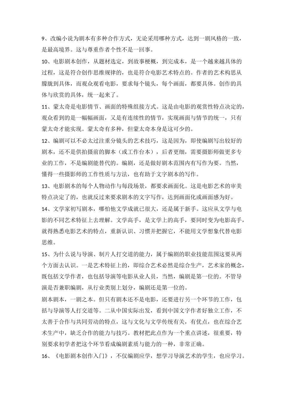 电影剧本创作方法_第3页