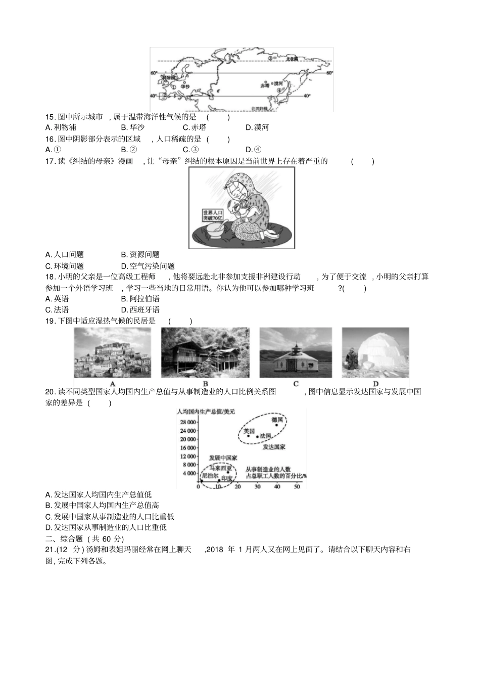 【人教版】七年级地理上册：期末测评二检测卷_含答案_第3页