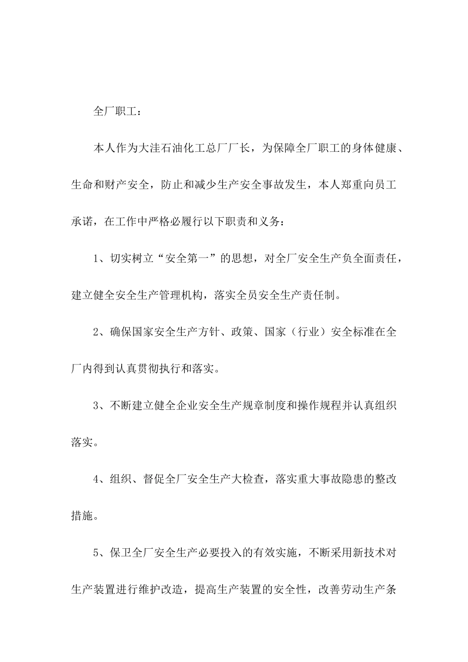 公司承诺书范文8篇（一）_第3页