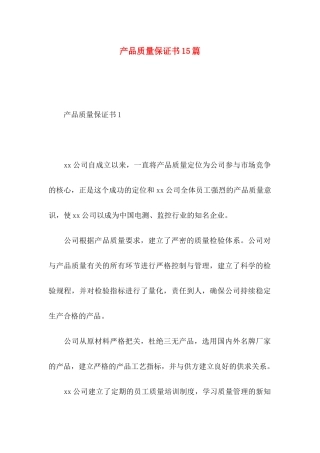 产品质量保证书15篇 (3)