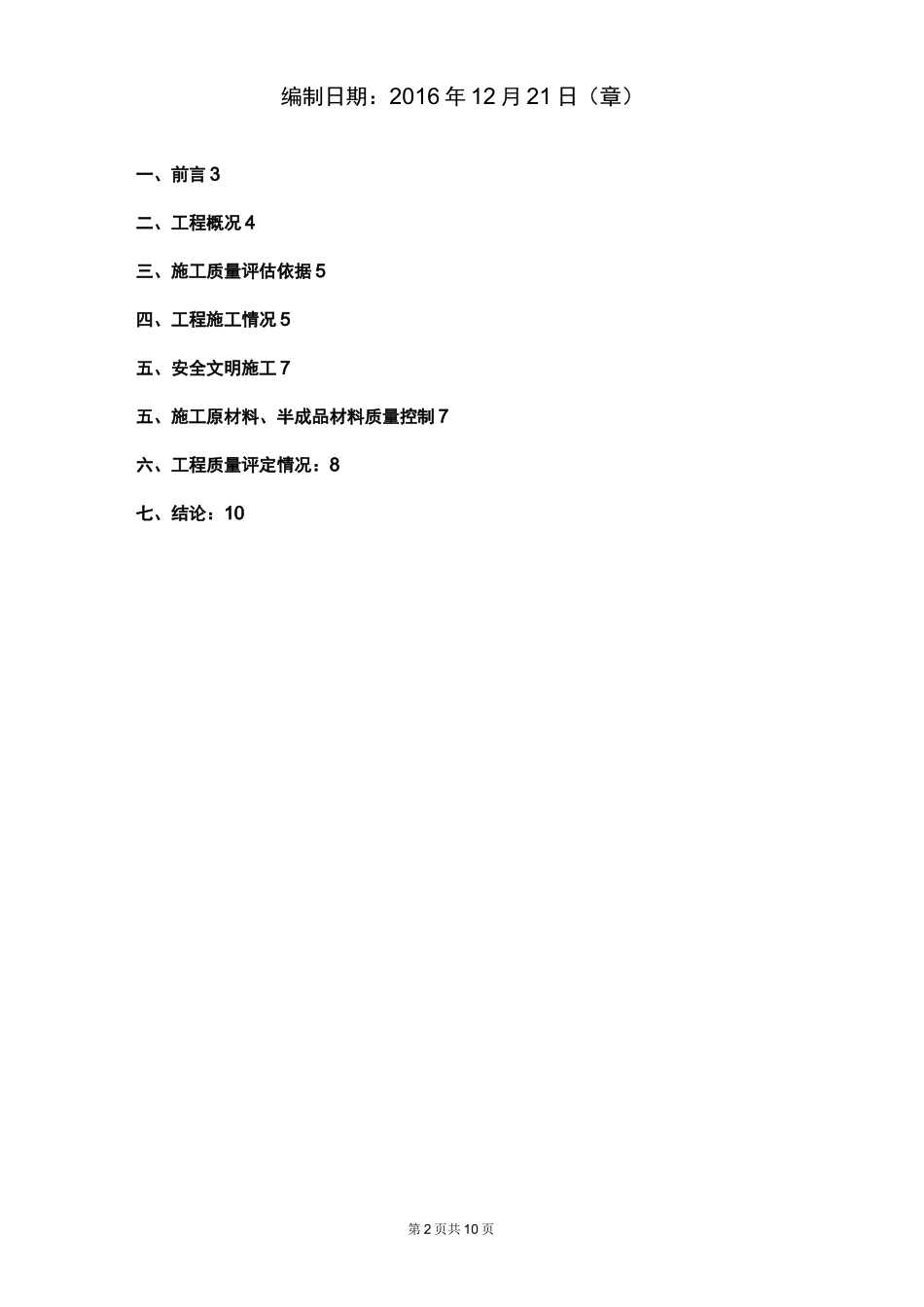 主体结构验收验收自评报告_第2页