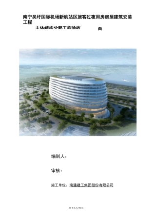 主体结构验收验收自评报告